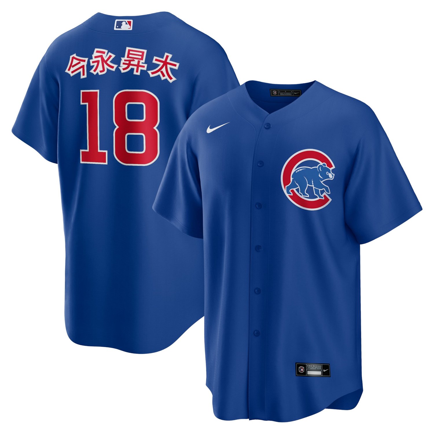 Nike Shta Imanaga Chicago Cubs Alternate Japanese Characters Replica Jersey - view number 1